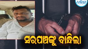 ମହିଳା ଡାକ୍ତରଙ୍କୁ ଗାଳିଗୁଲଜ, ସରପଞ୍ଚ ଗିରଫ
