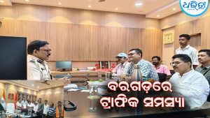 ବରଗଡ଼ରେ ଟ୍ରାଫିକ ସମସ୍ୟା: ଏସପିଙ୍କୁ ଫେରାଦ ହେଲା ଅଭିଭାବକ ମହାସଂଘ