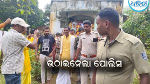 ଯଜ୍ଞସ୍ଥଳରୁ ଆନ୍ଦୋଳନକାରୀ ହିରାମଲ୍‌ଙ୍କୁ ଉଠାଇ ନେଲା ପୋଲିସ: କୋର୍ଟ ଚାଲାଣ ନକରି ଥାନାରେ ରଖିବାକୁ ନେଇ…