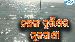 ନଅଙ୍କ ଦୁର୍ଭିକ୍ଷର ମୂକସାକ୍ଷୀ ଫରାସୀ ଭେଲଦା ପଣ୍ୟବାହୀ ଜାହାଜ