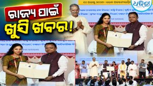 ରାଜ୍ୟ ପାଇଁ ଖୁସି ଖବର: ୧୩୨୬ ଜଣଙ୍କୁ ନିଯୁକ୍ତି ପତ୍ର ଦେଲେ ମୁଖ୍ୟମନ୍ତ୍ରୀ