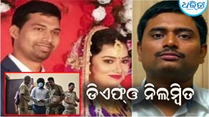 ACF ସୌମ୍ୟରଞ୍ଜନ ମୃତ୍ୟୁ ମାମଲା: ତତ୍କାଳୀନ DFO ସଂଗ୍ରାମ କେଶରୀ ବେହେରା ନିଲମ୍ବିତ