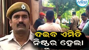 ଦିଗପହଣ୍ଡି ସବଜେଲ କ୍ୱାଟର୍ସରୁ ମିଳିଲା ୱାର୍ଡରଙ୍କ ମୃତଦେହ, ଗାଡ଼ି ଆସିଲେ ମଧ୍ୟ ସେ ଡ୍ୟୁଟିକୁ ନ ଯିବାରୁ ବଢ଼ିଲା …