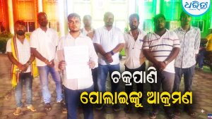 ଛାତ୍ର କଂଗ୍ରେସର ରାଜ୍ୟ ସାଧାରଣ ସମ୍ପାଦକଙ୍କୁ ଆକ୍ରମଣ ଅଭିଯୋଗ