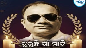 କେସିଙ୍ଗାର ଯୁବ ପ୍ରତିଭା, ସାମାଜିକ କର୍ମୀ ରମେଶ କୁମାର ଜେନାଙ୍କ ଅକାଳ ବିୟୋଗ: ଝୁରୁଛି ଗାଁ ମାଟି