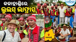 କଳାହାଣ୍ଡିରେ ବିଦେଶୀ ଖବରଦାତା ଲୁଇସ୍ ଲାଫ୍ରାନ୍ସ