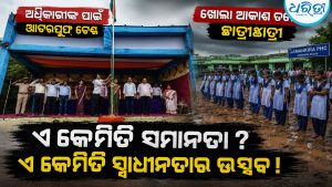 ଅଧିକାରୀଙ୍କ ପାଇଁ ୱାଟରପ୍ରୁଫ୍ ଟେଣ୍ଟ:  ଖୋଲା ଆକାଶ ତଳେ ଛାତ୍ରୀଛାତ୍ର