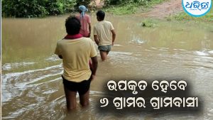 ଜିଲା ପରିଷଦ ସୋମନାଥଙ୍କ ଉଦ୍ୟମ ସଫଳ ହେଲା, ବଉଳା ନାଳ ଉପରେ ପୋଲ ନିର୍ମାଣ ପାଇଁ ମିଳିଲା ଅନୁମତି
