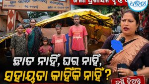 ପଲିଥିନ୍ ତଳେ ଜୀବନ କଟୁଛି ଜୀବନ: ଜିଲା ପ୍ରଶାସନର ଦୃଷ୍ଟି ଦେବାକୁ ଦାବି
