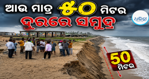 ଆର୍ଯ୍ୟପଲ୍ଲୀରେ ପୁଣି କୂଳ ଲଙ୍ଘିଲା ସମୁଦ୍ର: ଲୀନ ହେଲା ଗ୍ରାମ ରାସ୍ତା-ମନ୍ଦିର, ସ୍ଥାୟୀ ପ୍ରତିକାର ଦାବିରେ…