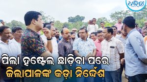 ଅନ୍ତେବାସୀ ହଷ୍ଟେଲ ଛାଡ଼ିବା ଘଟଣା: ଜିଲାପାଳ କହିଲେ ଘଟଣା ପଛରେ ଯେଉଁମାନେ ଅଛନ୍ତି ସେମାନଙ୍କୁ…