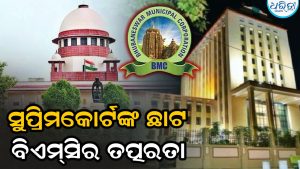 ରାଜଧାନୀରେ ଭଙ୍ଗାଯିବ ସମସ୍ତ ବେଆଇନ ନିର୍ମାଣ: ସୁପ୍ରିମକୋର୍ଟଙ୍କ ପକ୍ଷରୁ ନିର୍ଦ୍ଦେଶନାମା ଜାରି ପରେ…