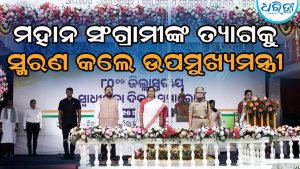 ସୁନ୍ଦରଗଡ଼ରେ ଜାତୀୟ ପତାକା ଉତ୍ତୋଳନ କଲେ ଉପମୁଖ୍ୟମନ୍ତ୍ରୀ ପ୍ରଭାତୀ ପରିଡ଼ା