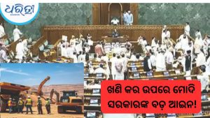 ନୂଆ ଖଣି ଆଇନ: ରାଜ୍ୟ କ୍ଷମତା ଦୁର୍ବଳ