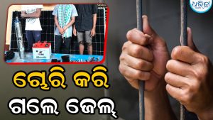 ସାନଖେମୁଣ୍ଡିରେ ବନ ବିଭାଗ ପ୍ରକଳ୍ପରୁ ସାମଗ୍ରୀ ଚୋରି: ପାଣି ମୋଟର-ସୋଲାର ପ୍ୟାନେଲ ଜବତ, ଜେଲ୍‌ ଗଲେ ୩ ଅଭିଯୁକ୍ତ