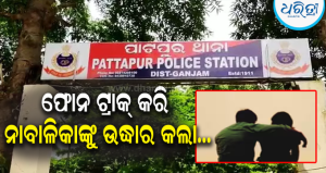 ନାବାଳିକାଙ୍କୁ ଅପହରଣ କରି ନେଇ ସମ୍ପର୍କୀୟଙ୍କ ଘରେ ରଖିଥିଲେ, ଅଭିଯୁକ୍ତ ନାବାଳକ ଅଟକ