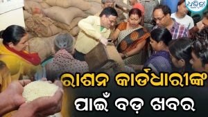 ରାଶନ ନେଉଥିବା ଲୋକଙ୍କ ପାଇଁ ଜରୁରୀ ଖବର: ଏଣିକି ଖାତାକୁ ଆସିବ ଟଙ୍କା, ଜାଣନ୍ତୁ ନୂଆ ନିୟମ