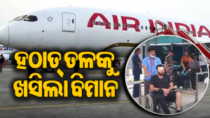 ମଝି ଆକାଶରେ ହଠାତ୍‌ ତଳକୁ ଖସିଲା ବିମାନ, ଛାତରେ ବାଜିଲା ଯାତ୍ରୀଙ୍କ ମୁଣ୍ଡ, ଅନେକ ଯାତ୍ରୀ…
