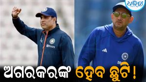 ଅଗରକରଙ୍କ ହେବ ଛୁଟି! ତାଙ୍କୁ ସ୍ଥାନ ନେଇପାରନ୍ତି ଏହି ମହାନ ଖେଳାଳି