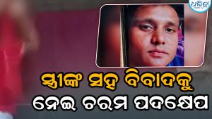 Facebookରେ ଲାଇଭ୍‌ ଆସିଲେ,ବେକରେ ରଶି ଲଗାଇ ଝୁଲି ପଡ଼ିଲେ…ସ୍ତ୍ରୀଙ୍କ ସହ ବିବାଦ ପରେ…