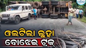 ହଠାତ୍‌ ଟାୟାର ହେଲା ବ୍ଲାଷ୍ଟ, ଘାଟିରେ ଓଲଟି ପଡିଲା ଲୁହା ବୋଝେଇ ଟ୍ରକ୍‌, ଘଟଣାସ୍ଥଳରେ…