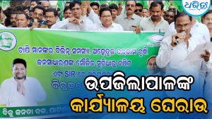 ବିଭିନ୍ନ ଦାବିରେ ଉପଜିଲାପାଳ ଅଫିସ ଘେରାଉ କଲା ବିଜେଡି