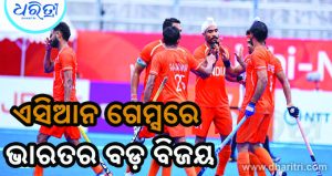 ଏସିଆନ ଗେମ୍ସର ଓପନିଂ ମ୍ୟାଚ୍‌ରେ ଭାରତର ବଡ଼ ବିଜୟ