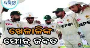 ପାକ୍‌ ଖେଳାଳିଙ୍କ ଫୋନ୍‌ ଜବତ କଲା ପିସିବି, କାହିଁକି ଜାଣନ୍ତୁ…