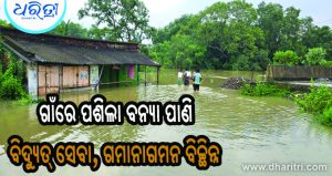 ବିପଦ ସଂକେତ ଟପିଲା କାଂଶବାଂଶ: ନଦୀ ଉପକୂଳବର୍ତ୍ତୀ ଅଞ୍ଚଳ ଜଳମଗ୍ନ