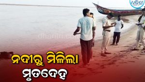 ଋଷିକୂଲ୍ୟାରେ ଭାସୁଛି ମୃତଦେହ