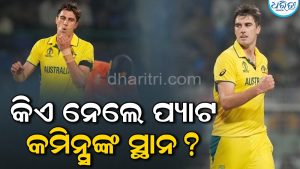 ଅଷ୍ଟ୍ରେଲିଆ ଦିନିକିଆ ଅଧିନାୟକ ପଦରେ ବଡ଼ ପରିବର୍ତ୍ତନ, ଜାଣନ୍ତୁ କିଏ ନେଲା ପ୍ୟାଟ କମିନ୍ସଙ୍କ ସ୍ଥାନ
