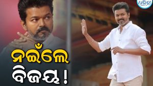 ବ୍ୟାପକ ବିରୋଧ ପ୍ରଦର୍ଶନ ପରେ ନଇଁ ପଡ଼ିଛନ୍ତି ବିଜୟ ସରକାର