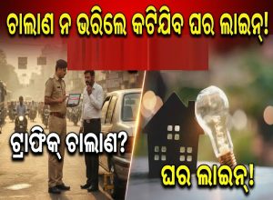 ଟ୍ରାଫିକ ଚାଲାଣ ବାକିଥିଲେ କଟିବ ଘର ଲାଇନ୍‌! ସୁପ୍ରିମକୋର୍ଟ କହିଲେ ବଡ଼କଥା