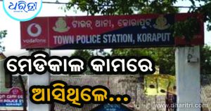 ଲଜ୍‌ରୁ ମିଳିଲା ଦମ୍ପତିଙ୍କ ମୃତଦେହ