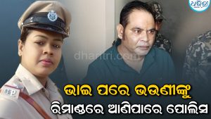 ବ୍ୟବସାୟୀ ଗୁଣ୍ଡା ସାହୁ ଅପହରଣ ମାମଲା: ମୁଖ୍ୟ ଅଭିଯୁକ୍ତ କ୍ଷୀତିଶଙ୍କୁ ପୋଲିସର ମାରାଥନ ଜେରା, ଫିଟିବ ରହସ୍ୟ…