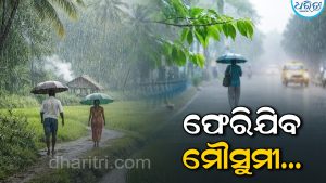 ବିଦାୟ ନେବାକୁ ପ୍ରସ୍ତୁତ ମୌସୁମୀ: ଆପଣଙ୍କ ରାଜ୍ୟରେ କେବେ ବର୍ଷା ବନ୍ଦ ହେବ? ଜାଣନ୍ତୁ…