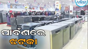 ୮% ମହଙ୍ଗା ହେବ ଗୃହୋପକରଣ, ଇଲେକ୍‌ଟ୍ରୋନିକ୍ସ ସାମଗ୍ରୀ