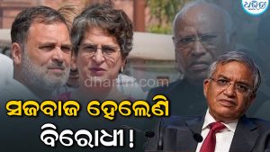 ନିର୍ବାଚନ ଆୟୋଗ (EC) ବିବାଦକୁ ନେଇ ବଢୁଛି ଜ୍ଞାନେଶ କୁମାରଙ୍କ ଅଡୁଆ, ମହାଭିଯୋଗ ପ୍ରସ୍ତାବ ଆଣିବାକୁ ପ୍ରସ୍ତୁତ ବିରୋଧୀ