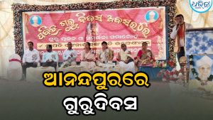 ‘ସମାଜ ଗଠନରେ ଶିକ୍ଷକଙ୍କ ଭୂମିକା ଗୁରୁତ୍ୱପୂର୍ଣ୍ଣ’