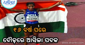 ଏସୀୟ କ୍ରୀଡ଼ାର ୧୦,୦୦୦ ମିଟର ଦୌଡ଼ରେ ସୀମାଙ୍କ ଐତିହାସିକ ବ୍ରୋଞ୍ଜ ପଦକ