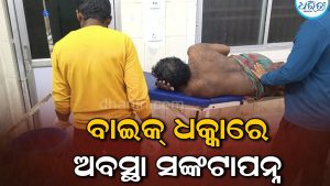 ସ୍ବାମୀଙ୍କୁ ପିଟିଦେଲା ବାଇକ୍‌, ରକ୍ତାକ୍ତ ଅବସ୍ଥାରେ ରାସ୍ତା ଉପରେ ପଡ଼ିଥିବା ଖବର ଶୁଣି ସ୍ତ୍ରୀଙ୍କୁ ହେଲା…