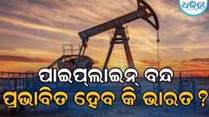 ସାଉଦି ପାଇପଲାଇନ୍‌କୁ ବନ୍ଦ କରିଦେଲା ଡ୍ରୋନ୍‌ ଆକ୍ରମଣ, ଏହା ଭାରତକୁ ପ୍ରଭାବିତ କରିବ କି ଜାଣନ୍ତୁ…