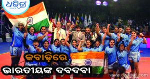କବାଡ଼ିରେ ଭାରତର ଦବଦବା: ପୁରୁଷ, ମହିଳା ଦଳ ଫାଇନାଲରେ
