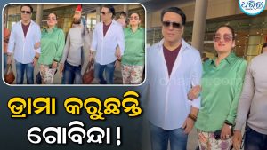 ବିଦା ହେଲେ ପ୍ରେମିକା! ଏଥର ସୁନିତା ଆହୁଜାଙ୍କ ହାତ ଧରିଥିବା ନଜର ଆସିଲେ ଗୋବିନ୍ଦା; ୟୁଜର୍ସ କହିଲେ…