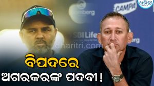 ବିପଦରେ ଅଜିତ ଅଗରକରଙ୍କ ପଦବୀ! BCCIର ନୂଆ ମୁଖ୍ୟ ଚୟନକର୍ତ୍ତା ହେବେ କି ପାର୍ଥିବ ପଟେଲ? ଏକ ପୋଷ୍ଟକୁ ନେଇ…