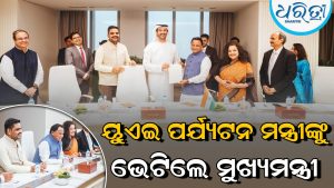 ୟୁଏଇ ପର୍ଯ୍ୟଟନ ମନ୍ତ୍ରୀଙ୍କୁ ସାକ୍ଷାତ କଲେ ମୁଖ୍ୟମନ୍ତ୍ରୀ, ଓଡ଼ିଶାରେ ହେବ…
