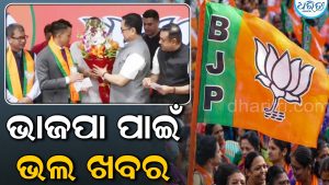 ଭାଜପା ପାଇଁ ଆସିଲା ବଡ଼ ଖୁସି ଖବର: ୧୨ ଜଣ UDP ବିଧାୟକଙ୍କ ମଧ୍ୟରୁ ୮ ଜଣ…