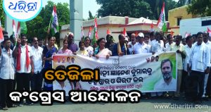 ତେଜିଲା ଆନ୍ଦୋଳନ, ଜିଲାପାଳଙ୍କ କାର୍ଯ୍ୟାଳୟ ଆଗରେ କଂଗ୍ରେସର ବିକ୍ଷୋଭ