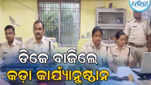 ଗଣେଶ ପୂଜାକୁ ନେଇ ପୋଲିସର କଡ଼ା ଆଭିମୁଖ୍ୟ: ଡିଜେ ଶୋଭାଯାତ୍ରା ସମ୍ପୂର୍ଣ୍ଣ ନିଷେଧ