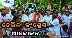 ଜ୍ଞାନେଶଙ୍କୁ ବହିଷ୍କାର ଦାବିରେ ବିକ୍ଷୋଭ